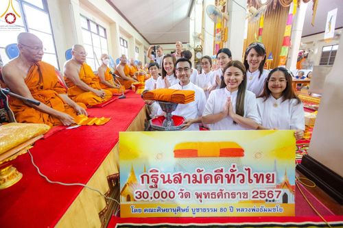 ภาพ No.165009:พิธีทอดกฐิน ณ วัดกลางเกาะระกำ ต.บ้านสร้าง อ.บางปะอิน จ.พระนครศรีอยุธยา ในโครงการกฐินสามัคคีทั่วไทย 30,000 วัด บูชาธรรม 80 ปี หลวงพ่อธัมมชโย โดยคณะศิษยานุศิษย์วัดพระธรรมกาย วันที่ 20 ตุลาคม พ.ศ. 2567