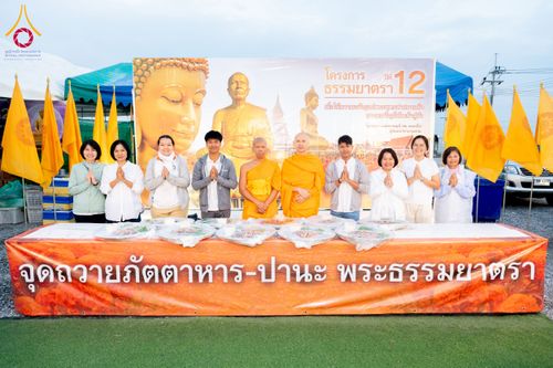 ภาพ No.118872:พิธีถวายภัตตาหารเป็นสังฆทาน แด่คณะพระธรรมยาตรา ปีที่ 12 วันที่ 26 มกราคม พ.ศ. 2567 ณ อนุสรณ์สถานบางปลา จ.นครปฐม
