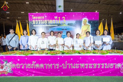 ภาพ No.203677:พิธีถวายภัตตาหารเป็นสังฆทาน แด่พระธรรมยาตรา ณ วัดพระธรรมกาย ตำบลคลองสาม อำเภอคลองหลวง จังหวัดปทุมธานี ในโครงการธรรมยาตรา กตัญญูบูชา มหาปูชนียาจารย์ พระมงคลเทพมุนี(สด จนฺทสโร) พระผู้ปราบมาร อนุสรณ์สถาน 7 แห่ง ปีที่ 13 วันที่ 30 มกราคม พ.ศ. 2568