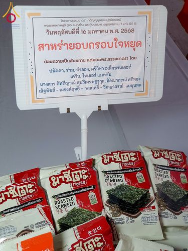 ภาพ No.195952:พิธีถวายภัตตาหารเป็นสังฆทาน แด่พระธรรมยาตรา ณ วัดโบสถ์(บน) ตำบลบางคูเวียง อำเภอบางกรวย จังหวัดนนทบุรี ในโครงการธรรมยาตรา กตัญญูบูชา มหาปูชนียาจารย์ พระมงคลเทพมุนี(สด จนฺทสโร) พระผู้ปราบมาร อนุสรณ์สถาน 7 แห่ง ปีที่ 13 วันที่ 16 มกราคม พ.ศ. 2568