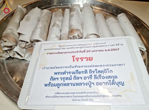 ภาพ No.120681:พิธีถวายภัตตาหารเป็นสังฆทาน แด่คณะพระธรรมยาตรา ปีที่ 12 วันที่ 29 มกราคม พ.ศ. 2567 ณ สภาธรรมกายสากล วัดพระธรรมกาย