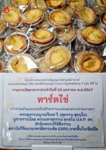 ภาพ No.117481:พิธีถวายภัตตาหารเป็นสังฆทาน แด่คณะพระธรรมยาตรา วันที่ 23 มกราคม พ.ศ. 2567 ณ อนุสรณ์สถานบางปลา อ.บางเลน จ.นครปฐม