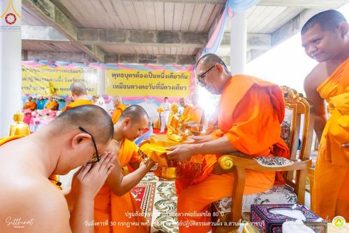 ภาพ No.147325:ปฐมสังฆทานบูชาธรรมหลวงพ่อธัมมชโย 80 ปี พิธีถวายสังฆทาน 80 วัด ในอำเภอสวนผึ้ง-บ้านคา  วันอังคารที่ 30 กรกฎาคม พ.ศ.2567 ณ ศูนย์ปฎิบัติธรรมสวนผึ้ง จ.ราชบุรี