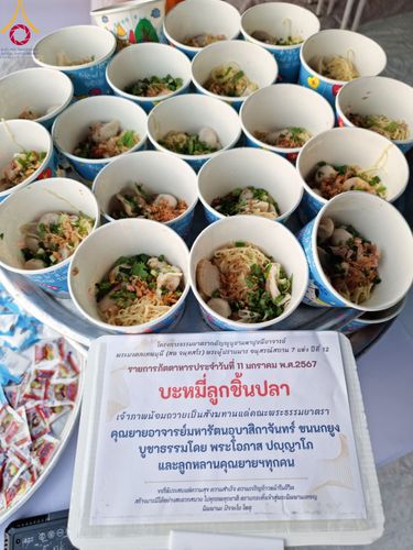 ภาพ No.109919:ถวายภัตตาหารเป็นสังฆทาน แด่คณะพระธรรมยาตราฯ ปีที่ 12 วันที่ 11 มกราคม พ.ศ. 2567 ณ อนุสรณ์สถานคลองบางนางแท่น  อ.สามพราน จ.นครปฐม