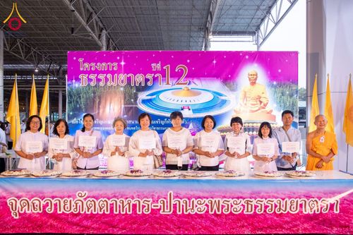 ภาพ No.121597:พิธีถวายภัตตาหารเป็นสังฆทาน แด่คณะพระธรรมยาตรา ปีที่ 12 วันที่ 31 มกราคม พ.ศ. 2567 ณ สภาธรรมกายสากล วัดพระธรรมกาย