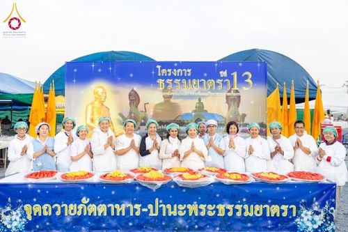 ภาพ No.199399:พิธีถวายภัตตาหารเป็นสังฆทาน แด่พระธรรมยาตรา ณ อนุสรณ์สถานบางปลา วัดบางปลา อำเภอบางเลน จังหวัดนครปฐม ในโครงการธรรมยาตรา กตัญญูบูชา มหาปูชนียาจารย์ พระมงคลเทพมุนี(สด จนฺทสโร) พระผู้ปราบมาร อนุสรณ์สถาน 7 แห่ง ปีที่ 13 วันที่ 22 มกราคม พ.ศ. 2568