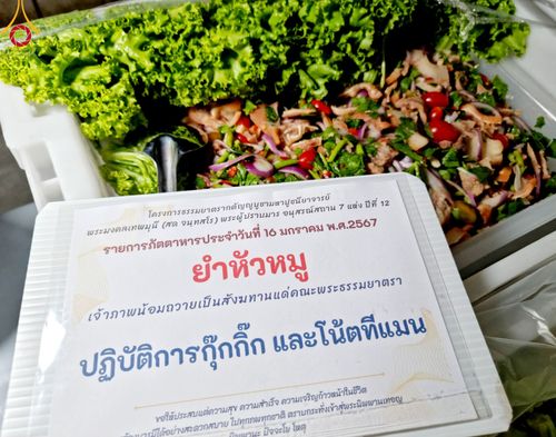 ภาพ No.113010:พิธีถวายภัตตาหารเป็นสังฆทาน แด่คณะพระธรรมยาตรา ปีที่ 12 วันที่ 16 มกราคม พ.ศ. 2567 ณ วัดโบสถ์(บน) บางคูเวียง จ.นนทบุรี