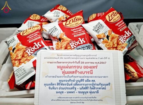 ภาพ No.119957:พิธีถวายภัตตาหารเป็นสังฆทาน แด่คณะพระธรรมยาตรา ปีที่ 12 วันที่ 28 มกราคม พ.ศ. 2567 ณ อนุสรณ์สถานบางปลา จ.นครปฐม