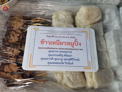 ภาพ No.200901:พิธีถวายภัตตาหารเป็นสังฆทาน แด่พระธรรมยาตรา ณ อนุสรณ์สถานบางปลา วัดบางปลา อำเภอบางเลน จังหวัดนครปฐม ในโครงการธรรมยาตรา กตัญญูบูชา มหาปูชนียาจารย์ พระมงคลเทพมุนี(สด จนฺทสโร) พระผู้ปราบมาร อนุสรณ์สถาน 7 แห่ง ปีที่ 13 วันที่ 24 มกราคม พ.ศ. 2568