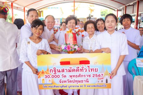 พิธีทอดกฐิน ณ วัดมงคลพุการาม ปทุมธานี ในโครงการกฐินสามัคคีทั่วไทย 30,000 วัด บูชาธรรม 80 ปี หลวงพ่อธัมมชโย โดยคณะศิษยานุศิษย์วัดพระธรรมกาย วันที่ 27 ตุลาคม พ.ศ. 2567