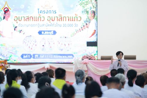 ภาพ No.348856:วันที่ 11-13 กันยายน 2569 โครงการอุบาสกแก้ว อุบาสิกาแก้ว  เพื่อเป็นตัวแทนในการทอดกฐินสามัคคีทั่วไทย 30,000 วัด  “บูชาธรรม 82 ปี หลวงพ่อธัมมชโย” รุ่นที่ 1   จ.สระบุรี