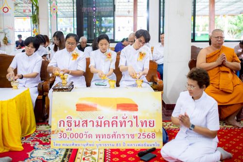 ภาพ No.267969:วันที่ 30 ตุลาคม พ.ศ. 2568 พิธีทอดกฐินสามัคคีทั่วไทย ณ วัดวังยาว อ.สอยดาว จ.จันทบุรี โดยคณะศิษยานุศิษย์ บูชาธรรม 81 ปี หลวงพ่อธัมมชโย