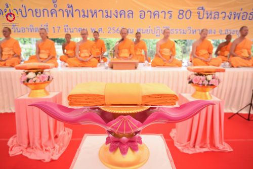 ภาพ No.131483:พิธีทอดผ้าป่ายกค้ำฟ้ามหามงคล อาคาร 80 ปี หลวงพ่อธัมมชโย ณ ศูนย์ปฏิบัติธรรมวิหารแดง ต.เจริญธรรม อ.วิหารแดง จ.สระบุรี วันที่ 17 มีนาคม พ.ศ. 2567
