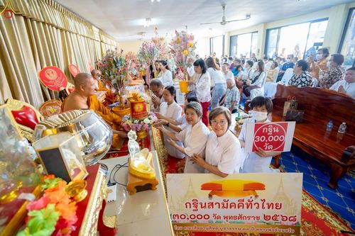 ภาพ No.259199:วันที่ 19 ตุลาคม พ.ศ. 2568 พิธีทอดกฐินสามัคคีทั่วไทย 30,000 วัด โดยคณะศิษยานุศิษย์ บูชาธรรม 81 ปี หลวงพ่อธัมมชโย ณ วัดตะเข้ (โคกพระเถร) แขวงบางระมาด  เขตตลิ่งชัน กรุงเทพมหานคร