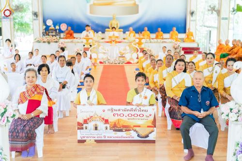 ภาพ No.179193:พิธีทอดกฐิน ณ ศูนย์ปฎิบัติธรรมศรีสะเกษ (สวนป่าตะวันธรรม) อ.กันทรารมย์ จ.ศรีสะเกษ ในโครงการกฐินสามัคคีทั่วไทย 30,000 วัด บูชาธรรม 80 ปี หลวงพ่อธัมมชโย โดยคณะศิษยานุศิษย์วัดพระธรรมกาย วันที่ 26 ตุลาคม พ.ศ. 2567