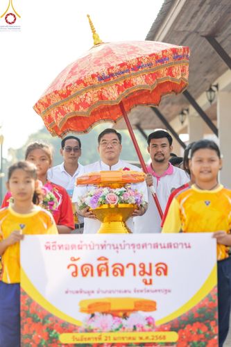 ภาพ No.199483:พิธีทอดผ้าป่าทำนุบำรุงศาสนสถาน ณ วัดศิลามูล ตำบลหินมูล อำเภอบางเลน จังหวัดนครปฐม ในโครงการธรรมยาตรา กตัญญูบูชา มหาปูชนียาจารย์ พระมงคลเทพมุนี(สด จนฺทสโร) พระผู้ปราบมาร อนุสรณ์สถาน 7 แห่ง ปีที่ 13 วันที่ 21 มกราคม พ.ศ. 2568