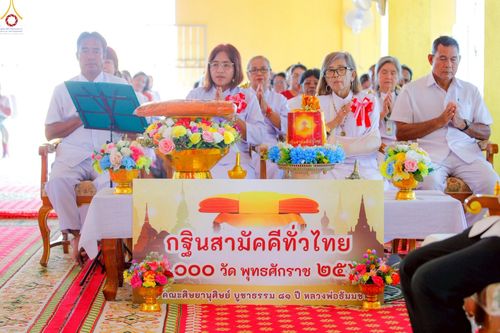 ภาพ No.257142:วันที่ 17 ตุลาคม พ.ศ. 2568 พิธีทอดกฐินสามัคคีทั่วไทย 30,000 วัด โดยคณะศิษยานุศิษย์ บูชาธรรม 81 ปี หลวงพ่อธัมมชโย ณ วัดนิคมพัฒนาราม ต.นิคมพัฒนา อ.มะนัง จ.สตูล