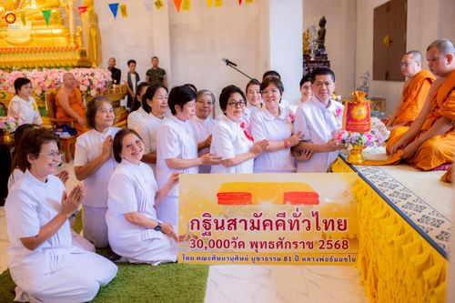 ภาพ No.267947:วันที่ 29 ตุลาคม พ.ศ. 2568 พิธีทอดกฐินสามัคคีทั่วไทย ณ วัดวังกระแพร อ.โป่งน้ำร้อน จ.จันทบุรี โดยคณะศิษยานุศิษย์ บูชาธรรม 81 ปี หลวงพ่อธัมมชโย