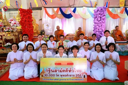 ภาพ No.182582:พิธีทอดกฐิน ณ วัดบ่อน้ำจืด อ.กำแพงแสน จ.นครปฐม ในโครงการทอดกฐินสามัคคีทั่วไทย 30,000 วัด บูชาธรรม 80 ปี หลวงพ่อธัมมชโย โดยคณะศิษยานุศิษย์วัดพระธรรมกาย วันที่ 10 พฤศจิกายน พ.ศ. 2567