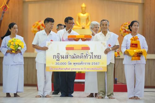 ภาพ No.153699:โครธการอุบาสกแก้ว อุบาสิกาแก้ว รุ่นที่ 1 ตัวแทนทอดกฐินสามัคคีทั่วไทย 30,000 วัด บูชาธรรม 80 ปี หลวงพ่อธัมมชโย ระหว่างวันที่ 6-8 กันยายน พ.ศ. 2567 ณ ศูนย์การศึกษาเขาแก้วเสด็จ จ.ปราจีนบุรี