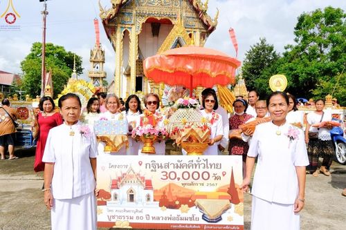 โครงการกฐินสามัคคีทั่วไทย 30,000 วัด บูชาธรรม 80 ปี หลวงพ่อธัมมชโย โดย คณะศิษยานุศิษย์วัดพระธรรมกาย ณ วัดสว่างสามัคคี จ.เพชรบูรณ์ วันที่ 20 ตุลาคม พ.ศ. 2567