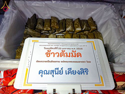 ภาพ No.200308:พิธีถวายภัตตาหารเป็นสังฆทาน แด่พระธรรมยาตรา ณ อนุสรณ์สถานบางปลา วัดบางปลา อำเภอบางเลน จังหวัดนครปฐม ในโครงการธรรมยาตรา กตัญญูบูชา มหาปูชนียาจารย์ พระมงคลเทพมุนี(สด จนฺทสโร) พระผู้ปราบมาร อนุสรณ์สถาน 7 แห่ง ปีที่ 13 วันที่ 23 มกราคม พ.ศ. 2568