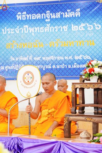 ภาพ No.98019:พิธีทอดกฐินเพื่อสร้างครัวมหาทาน ณ ศูนย์ปฎิบัติธรรมเพชรบูรณ์ ต.นาป่า อ. เมือง จ.เพชรบูรณ์ วันที่ 19 พฤศจิกายน พ.ศ. 2566