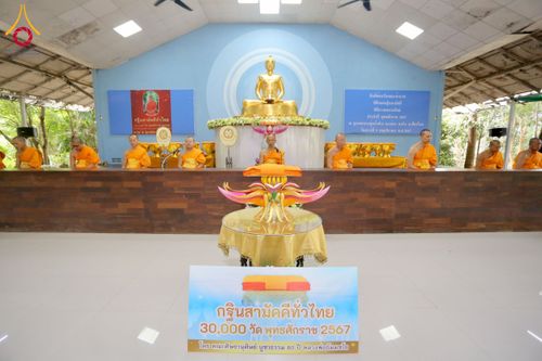 ภาพ No.174153:พิธีทอดกฐินสามัคคี ธุดงคสถานลุ่มน้ำฝาง ต.แม่คะ อ.ฝาง จ.เชียงใหม่ ในโครงการกฐินสามัคคีทั่วไทย 30,000 วัด บูชาธรรม 80 ปี หลวงพ่อธัมมชโย โดยคณะศิษยานุศิษย์วัดพระธรรมกาย วันที่ 9 พฤศจิกายน พ.ศ. 2567