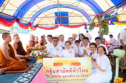 ภาพ No.271806:วันที่ 3 พฤศจิกายน พ.ศ. 2568 พิธีทอดกฐินสามัคคีทั่วไทย ณ วัดป่าพนังสลักได อ.หนองบัวแดง จ.ชัยภูมิ โดยคณะศิษยานุศิษย์ บูชาธรรม 81 ปี หลวงพ่อธัมมชโย