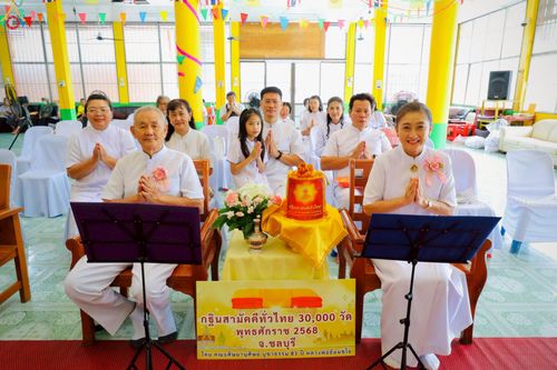 ภาพ No.270292:วันที่ 28 ตุลาคม พ.ศ. 2568 พิธีทอดกฐินสามัคคีทั่วไทย ณ สำนักสงฆ์เทพพิทักษ์ผล ต.แสนสุข อ.เมืองชลบุรี จ.ชลบุรี โดยคณะศิษยานุศิษย์ บูชาธรรม 81 ปี หลวงพ่อธัมมชโย