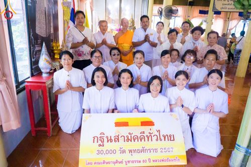 ภาพ No.173699:พิธีทอดกฐิน ณ วัดบัวปากท่า อ.บางเลน จ.นครปฐม ในโครงการกฐินสามัคคีทั่วไทย 30,000 วัด บูชาธรรม 80 ปี หลวงพ่อธัมมชโย โดยคณะศิษยานุศิษย์วัดพระธรรมกาย วันที่ 2 พฤศจิกายน พ.ศ. 2567