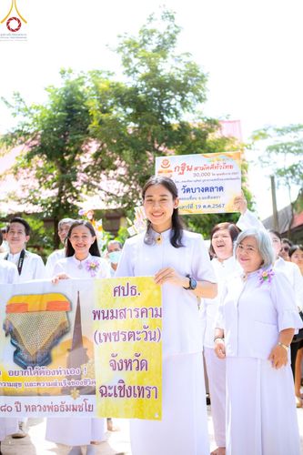 ภาพ No.163136:โครงการกฐินสามัคคีทั่วไทย 30,000 วัด บูชาธรรม 80 ปี หลวงพ่อธัมมชโย โดย คณะศิษยานุศิษย์วัดพระธรรมกาย ณ วัดยางตลาด อ.คลองเขื่อน จ.ฉะเชิงเทรา วันที่ 19 ตุลาคม พ.ศ. 2567