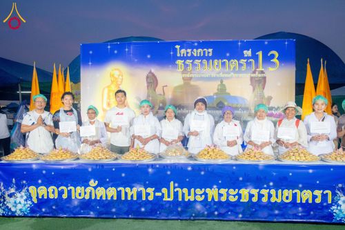 ภาพ No.200848:พิธีถวายภัตตาหารเป็นสังฆทาน แด่พระธรรมยาตรา ณ อนุสรณ์สถานบางปลา วัดบางปลา อำเภอบางเลน จังหวัดนครปฐม ในโครงการธรรมยาตรา กตัญญูบูชา มหาปูชนียาจารย์ พระมงคลเทพมุนี(สด จนฺทสโร) พระผู้ปราบมาร อนุสรณ์สถาน 7 แห่ง ปีที่ 13 วันที่ 24 มกราคม พ.ศ. 2568