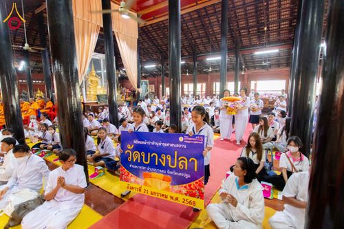 ภาพ No.198977:พิธีทอดผ้าป่าทำนุบำรุงศาสนสถาน ณ วัดบางปลา ตำบลบางปลา อำเภอบางเลน จังหวัดนครปฐม ในโครงการธรรมยาตรา กตัญญูบูชา มหาปูชนียาจารย์ พระมงคลเทพมุนี(สด จนฺทสโร) พระผู้ปราบมาร อนุสรณ์สถาน 7 แห่ง ปีที่ 13 วันที่ 21 มกราคม พ.ศ. 2568