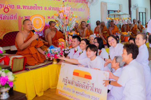 ภาพ No.178293:พิธีทอดกฐิน ณ ศูนย์ปฏิบัติธรรมเทียนถวาย ต.หนองไทร อ.ด่านขุนทด จ.นครราชสีมา ในโครงการทอดกฐินสามัคคีทั่วไทย 30,000 วัด บูชาธรรม 80 ปี หลวงพ่อธัมมชโย โดยคณะศิษยานุศิษย์วัดพระธรรมกาย วันที่ 7 พฤศจิกายน พ.ศ. 2567