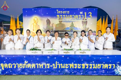 ภาพ No.199345:พิธีถวายภัตตาหารเป็นสังฆทาน แด่พระธรรมยาตรา ณ อนุสรณ์สถานบางปลา วัดบางปลา อำเภอบางเลน จังหวัดนครปฐม ในโครงการธรรมยาตรา กตัญญูบูชา มหาปูชนียาจารย์ พระมงคลเทพมุนี(สด จนฺทสโร) พระผู้ปราบมาร อนุสรณ์สถาน 7 แห่ง ปีที่ 13 วันที่ 22 มกราคม พ.ศ. 2568