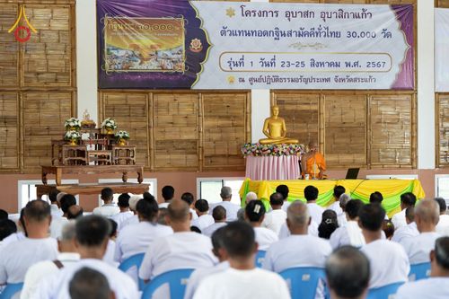 ภาพ No.149644:ศูนย์ปฏิบัติธรรมอรัญประเทศ จังหวัดสระแก้ว จัดโครงการอบรม อุบาสก อุบาสิกาแก้ว ตัวแทนทอดกฐินทั่วไทย 30,000 วัด วันที่ 23-25 สิงหาคม พ.ศ. 2567