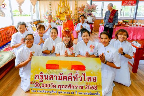 ภาพ No.265720:วันที่ 25 ตุลาคม พ.ศ. 2568 พิธีทอดกฐินสามัคคีทั่วไทย ณ สำนักปฏิบัติธรรมนาคะนิโครธาราม อ.บางบ่อ จ.สมุทรปราการ โดยคณะศิษยานุศิษย์ บูชาธรรม 81 ปี หลวงพ่อธัมมชโย