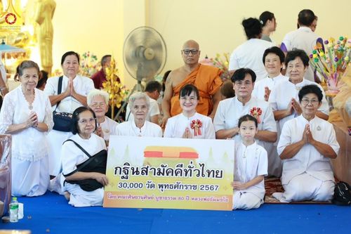 ภาพ No.168109:พิธีทอดกฐิน ณ วัดโตนด จ.นนทบุรี ในโครงการกฐินสามัคคีทั่วไทย 30,000 วัด บูชาธรรม 80 ปี หลวงพ่อธัมมชโย โดยคณะศิษยานุศิษย์วัดพระธรรมกาย วันที่ 20 ตุลาคม พ.ศ. 2567