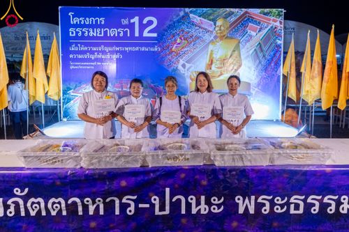 ภาพ No.112956:พิธีถวายภัตตาหารเป็นสังฆทาน แด่คณะพระธรรมยาตรา ปีที่ 12 วันที่ 16 มกราคม พ.ศ. 2567 ณ วัดโบสถ์(บน) บางคูเวียง จ.นนทบุรี