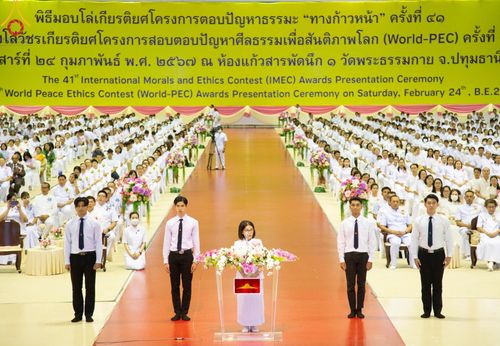 ภาพ No.124619:พิธีมอบโล่วัชรเกียรติยศ โครงการตอบปัญหาศีลธรรมเพื่อสันติภาพโลก (World-PEC) ต่างประเทศ ครั้งที่ 17 ณ ห้องแก้วสารพัดนึก 1 วัดพระธรรมกาย ในวันมาฆบูชา เสาร์ที่ 24 กุมภาพันธ์ พ.ศ. 2567