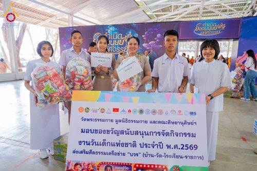 ภาพ No.291084:วันจันทร์ที่ 5 มกราคม พ.ศ. 2569  วัดพระธรรมกาย มูลนิธิธรรมกาย  จัดพิธีมอบของขวัญสนับสนุนการจัดกิจกรรมงานวันเด็กแห่งชาติ ประจำปี พ.ศ. 2569 ให้แก่องค์กรภาคีเครือข่ายกว่า 200 องค์กร ณ วัดพระธรรมกาย อ.คลองหลวง จ.ปทุมธานี