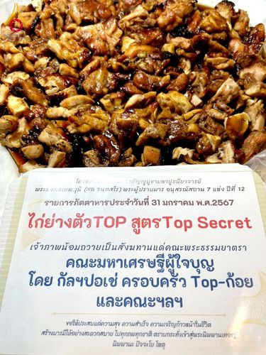 ภาพ No.121705:พิธีถวายภัตตาหารเป็นสังฆทาน แด่คณะพระธรรมยาตรา ปีที่ 12 วันที่ 31 มกราคม พ.ศ. 2567 ณ สภาธรรมกายสากล วัดพระธรรมกาย