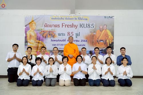 ภาพ No.243201:วันพฤหัสบดีที่ 4 กันยายน พ.ศ. 2568 เวลา 07.00-08.15 น. มหาวิทยาลัยเกษตรศาสตร์ กำแพงแสน ร่วมทำบุญตักบาตร Freshy KU85 พระสงฆ์ 85 รูป
