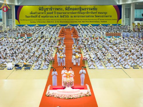 ภาพ No.92339:พิธีทอดกฐินธรรมชัยเพื่อสร้างอาคาร 115 ปี คุณยายอาจารย์มหารัตนอุบาสิกาจันทร์ ขนนกยูง อาทิตย์ต้นเดือนที่ 5 พฤศจิกายน พ.ศ. 2566 ณ วัดพระธรรมกาย จ.ปทุมธานี