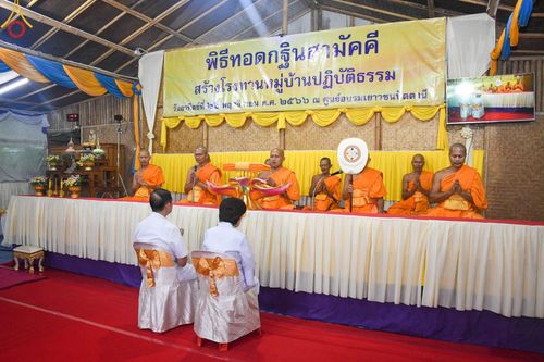 ภาพ No.100409:พิธีทอดกฐินสามัคคี และพิธีเทฐานรากอาคาร สร้างโรงทานหมู่บ้านปฎิบัติธรรม ณ ศูนย์อบรมเยาวชนปัตตานี วันที่ 26 พฤศจิกายน พ.ศ. 2566