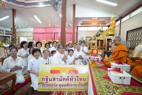 ภาพ No.252705:วันที่ 12 ตุลาคม พ.ศ. 2568 พิธีทอดกฐินสามัคคีทั่วไทย 30,000 วัด โดยคณะศิษยานุศิษย์ บูชาธรรม 81 ปี หลวงพ่อธัมมชโย ณ วัดจำศีล อ.แก่งคอย จ.สระบุรี