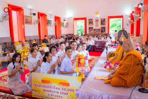 ภาพ No.273905:วันที่ 1 พฤศจิกายน พ.ศ. 2568 พิธีทอดกฐินสามัคคีทั่วไทย ณ วัดศีลขันธาราม อ.โพธิ์ทอง จ.อ่างทอง โดยคณะศิษยานุศิษย์ บูชาธรรม 81 ปี หลวงพ่อธัมมชโย