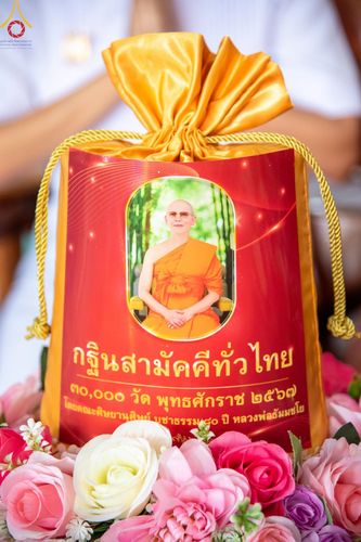 ภาพ No.163301:โครงการกฐินสามัคคีทั่วไทย 30,000 วัด บูชาธรรม 80 ปี หลวงพ่อธัมมชโย โดย คณะศิษยานุศิษย์วัดพระธรรมกาย ณ วัดโสภณาราม อ.ลำลูกกา จ.ปทุมธานี วันที่ 19 ตุลาคม พ.ศ. 2567