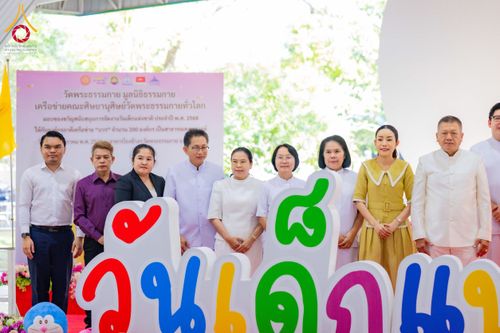 ภาพ No.193476:วัดพระธรรมกาย และ มูลนิธิธรรมกาย มอบของขวัญสนับสนุนงานวันเด็ก วันที่ 8 มกราคม พ.ศ. 2568 ณ อาคารโถงช้างฯ วัดพระธรรมกาย อ.คลองหลวง จ.ปทุมธานี